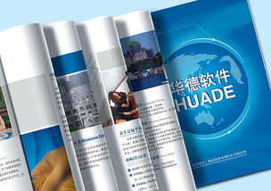 專業(yè)畫冊設計，提升品牌形象——常州華德軟件與上海畫冊設計公司服務解析